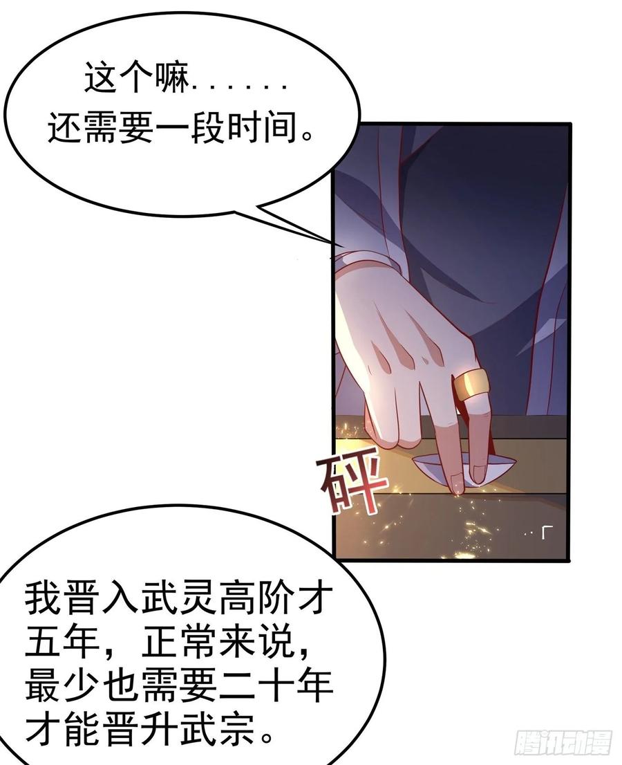 武逆 第58话 试探杜家 第12页