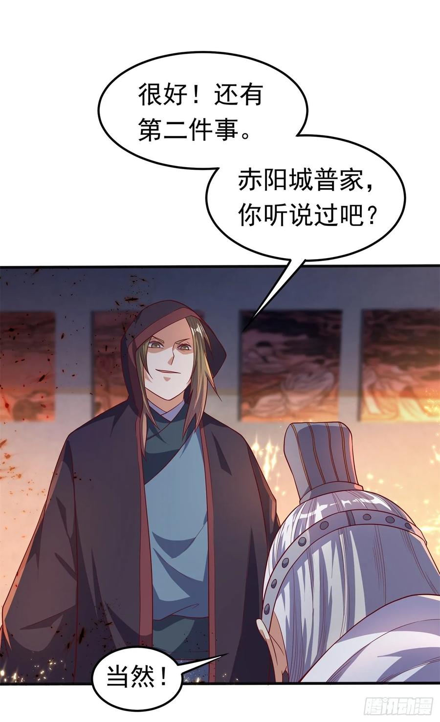 武逆 第58话 试探杜家 第2页
