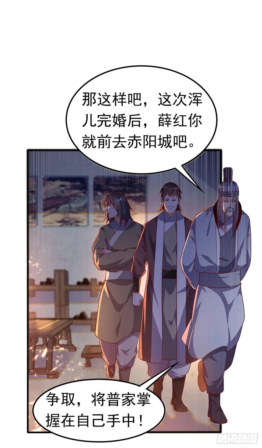 武逆 第58话 试探杜家 第17页