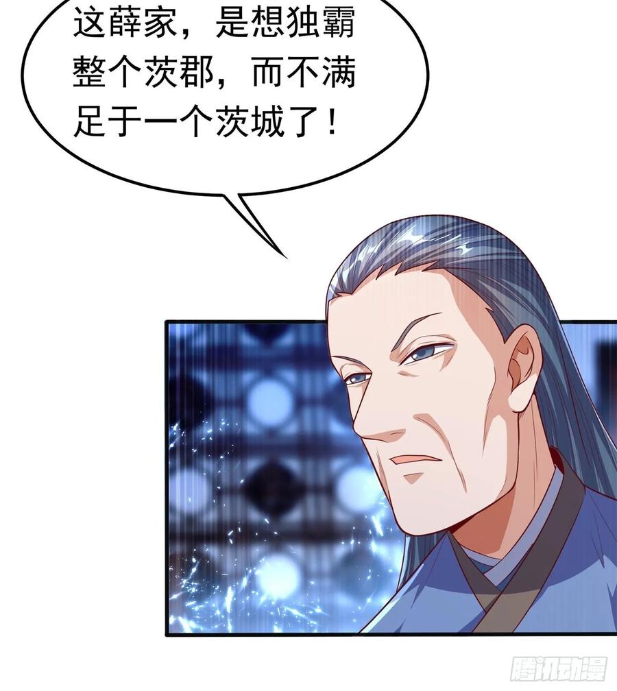 武逆 第58话 试探杜家 第26页