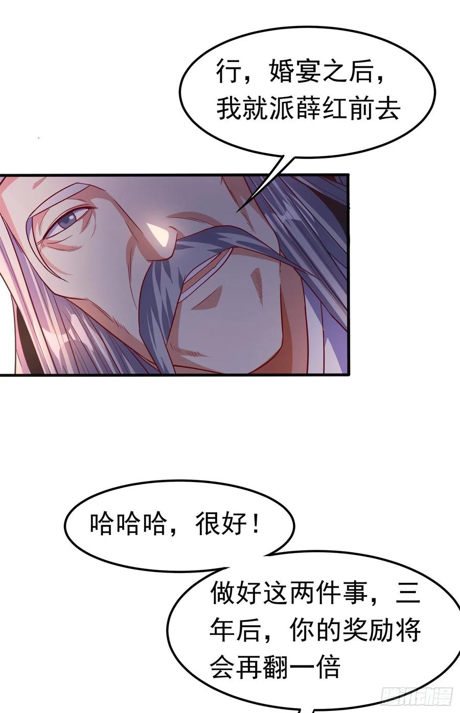 武逆 第58话 试探杜家 第5页