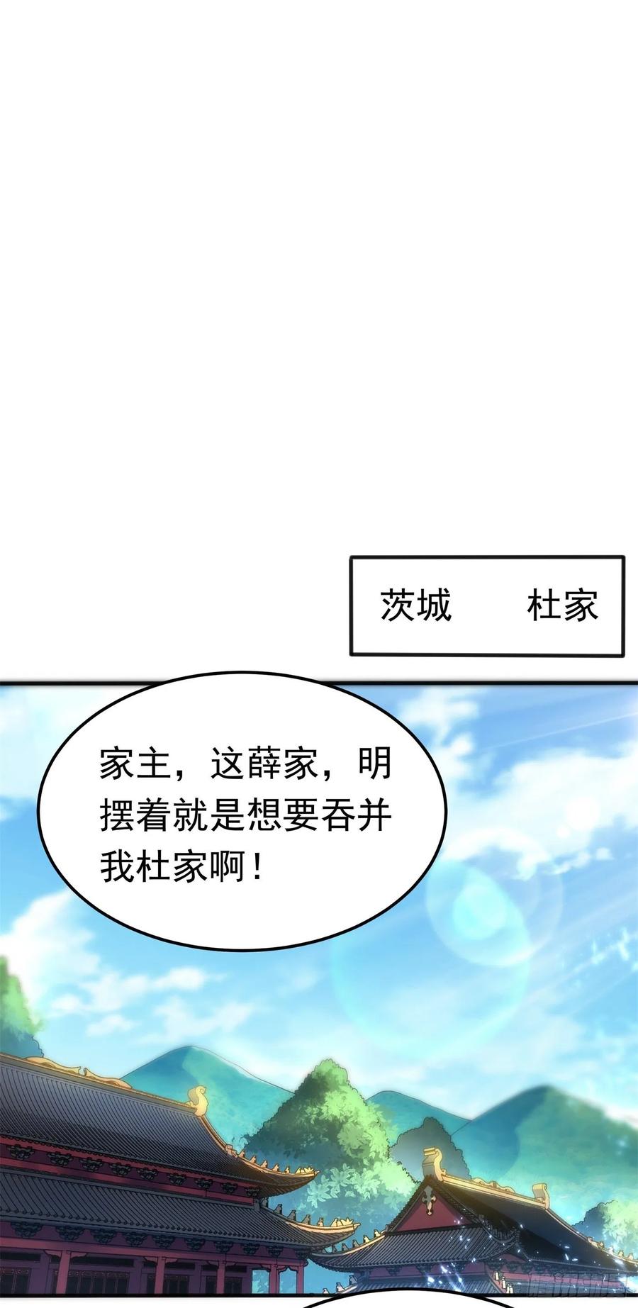 武逆 第58话 试探杜家 第24页