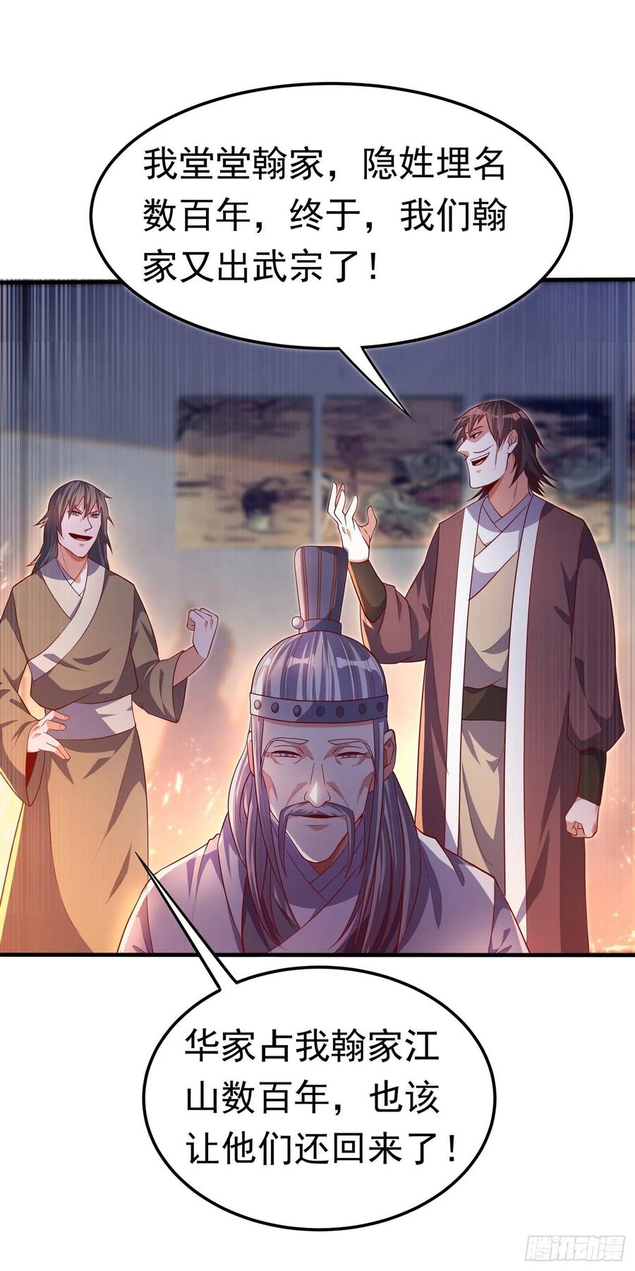 武逆 第58话 试探杜家 第15页