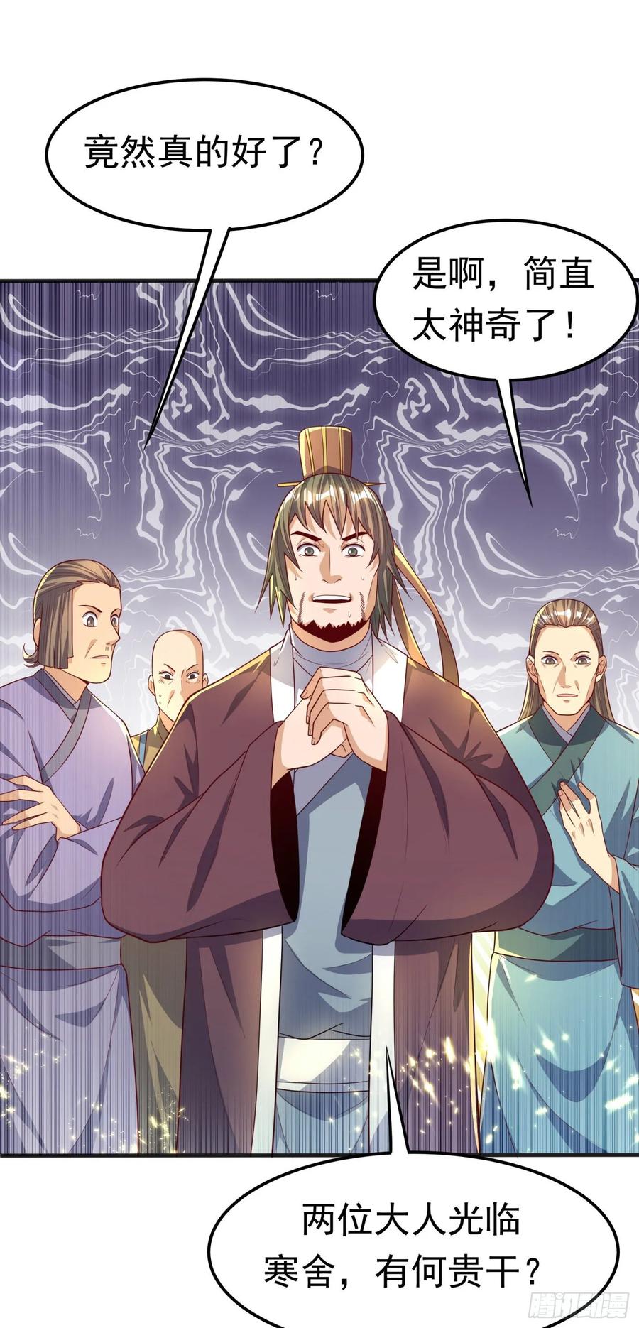 武逆 第59话 您…您居然是亲王！？ 第3页