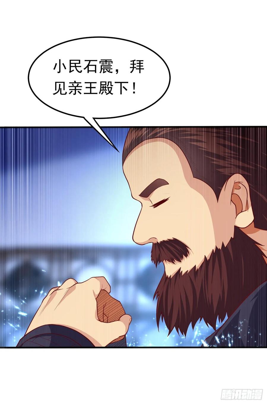 武逆 第59话 您…您居然是亲王！？ 第15页