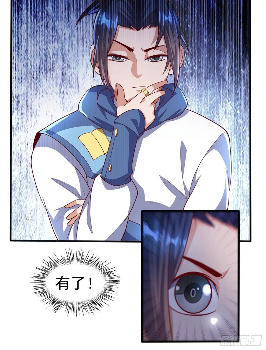 武逆 第59话 您…您居然是亲王！？ 第27页