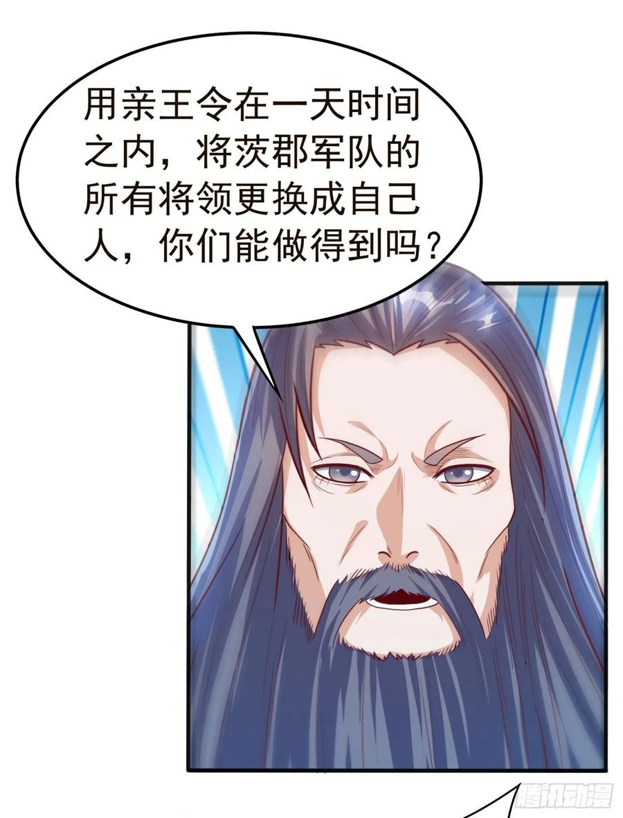 武逆 第59话 您…您居然是亲王！？ 第20页