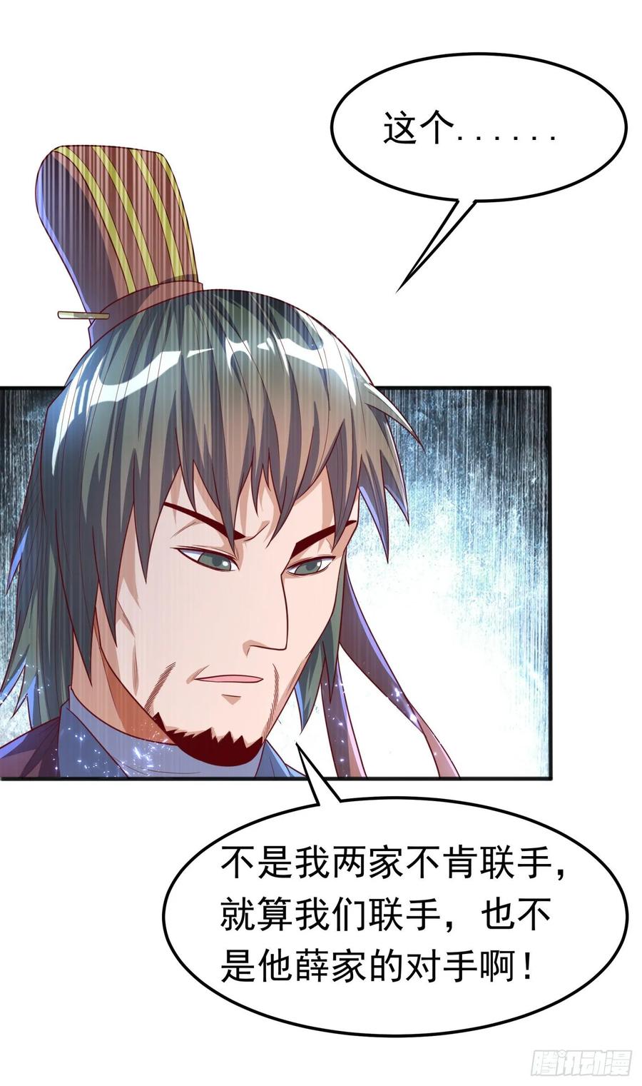 武逆 第59话 您…您居然是亲王！？ 第5页