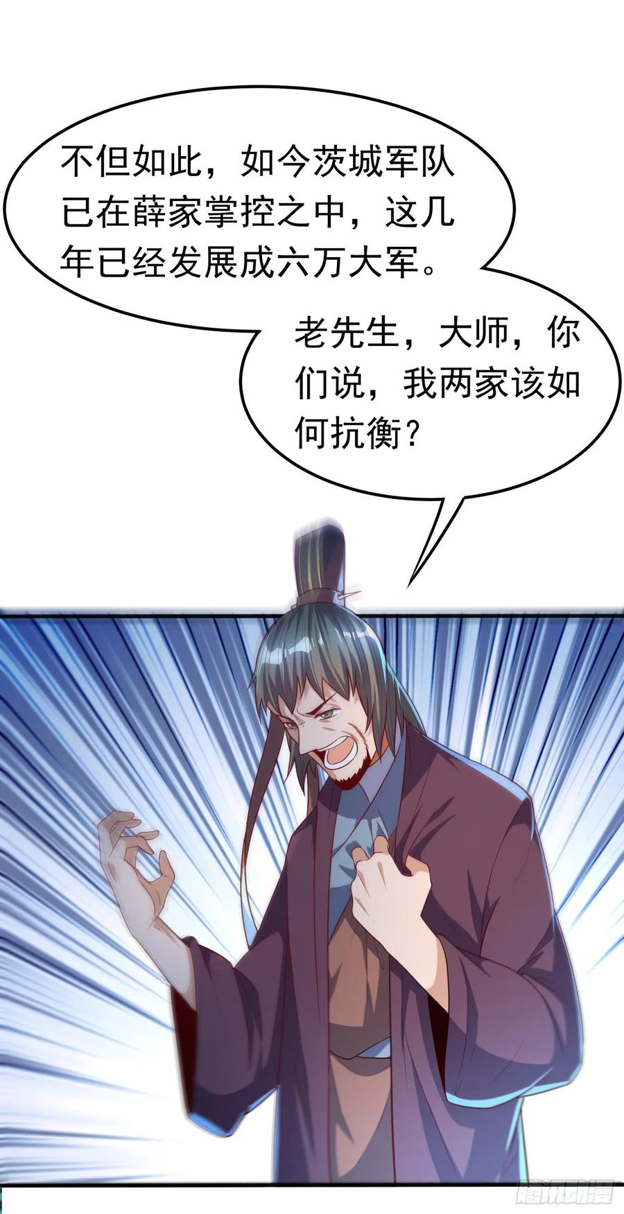 武逆 第59话 您…您居然是亲王！？ 第9页