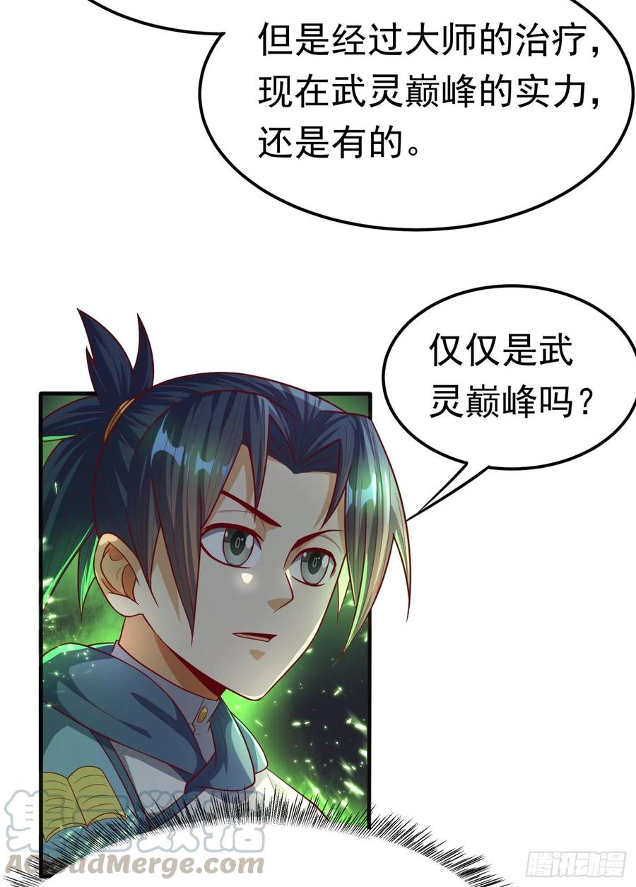 武逆 第59话 您…您居然是亲王！？ 第25页