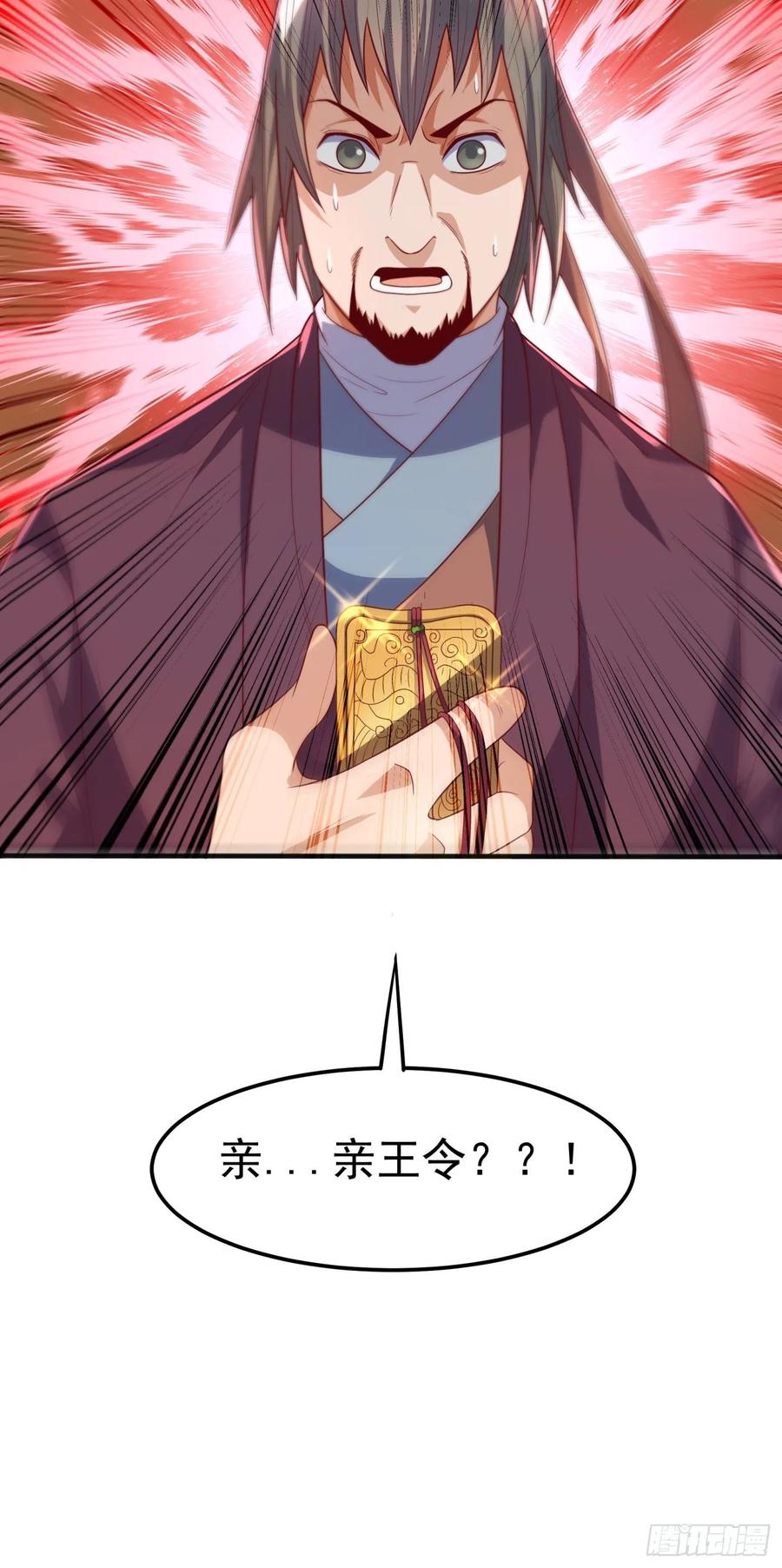 武逆 第59话 您…您居然是亲王！？ 第12页