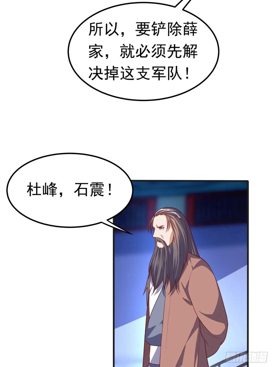 武逆 第59话 您…您居然是亲王！？ 第18页