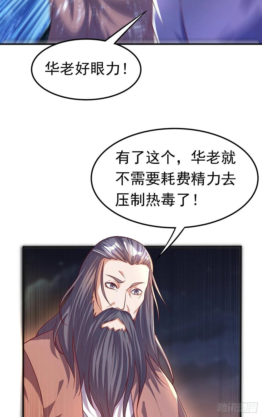 武逆 第60话 我定帮你救灵儿回来！ 第2页