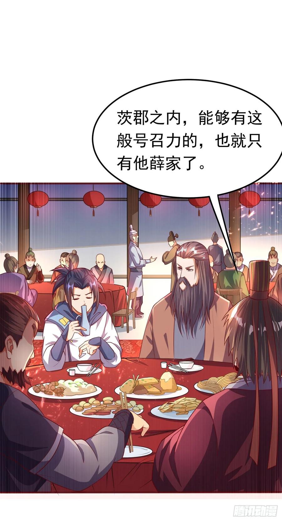武逆 第60话 我定帮你救灵儿回来！ 第33页