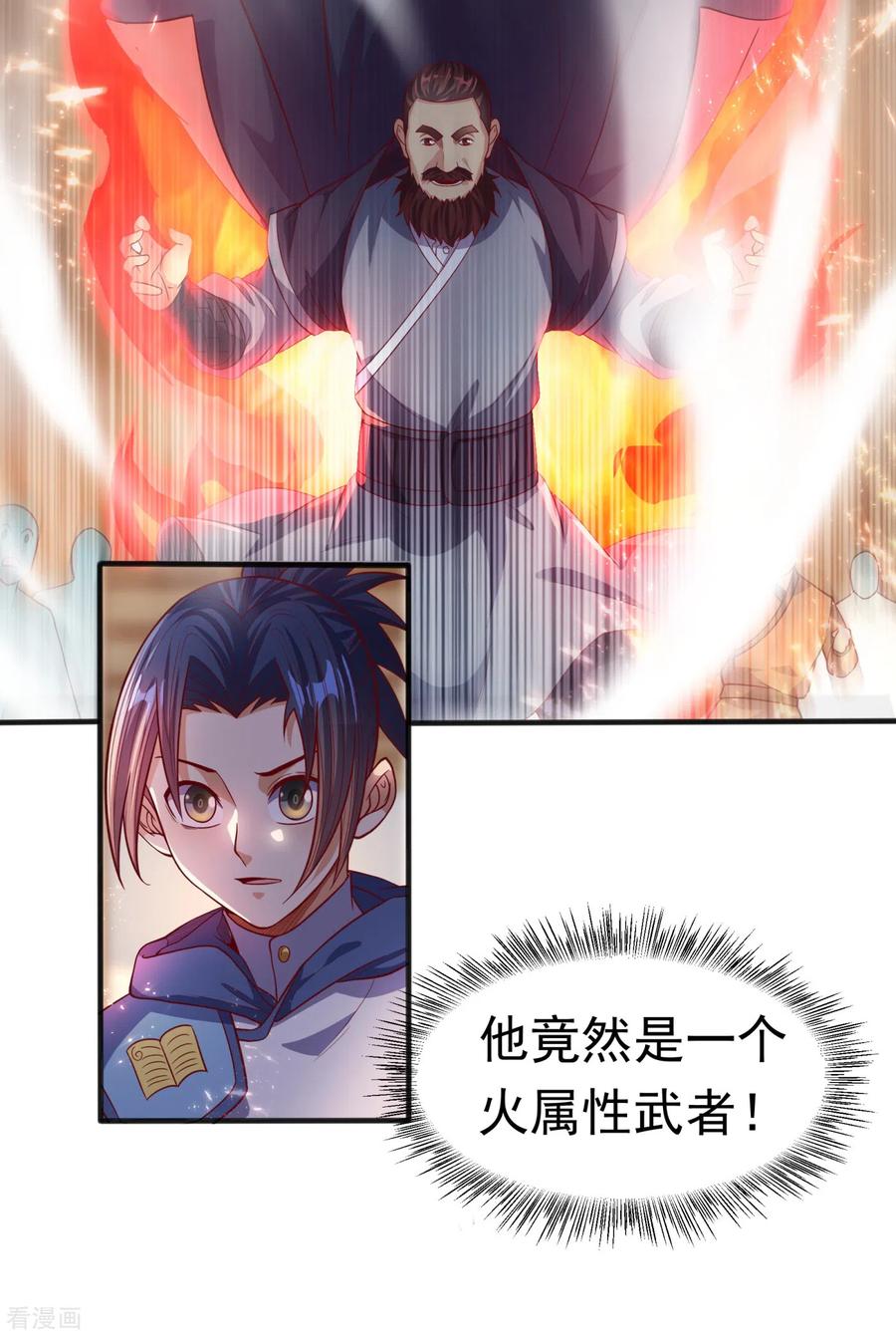 武逆 第61话 婚可以照结，但新娘要换！ 第22页