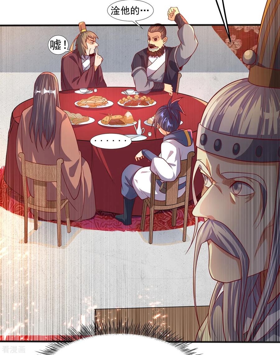 武逆 第61话 婚可以照结，但新娘要换！ 第4页