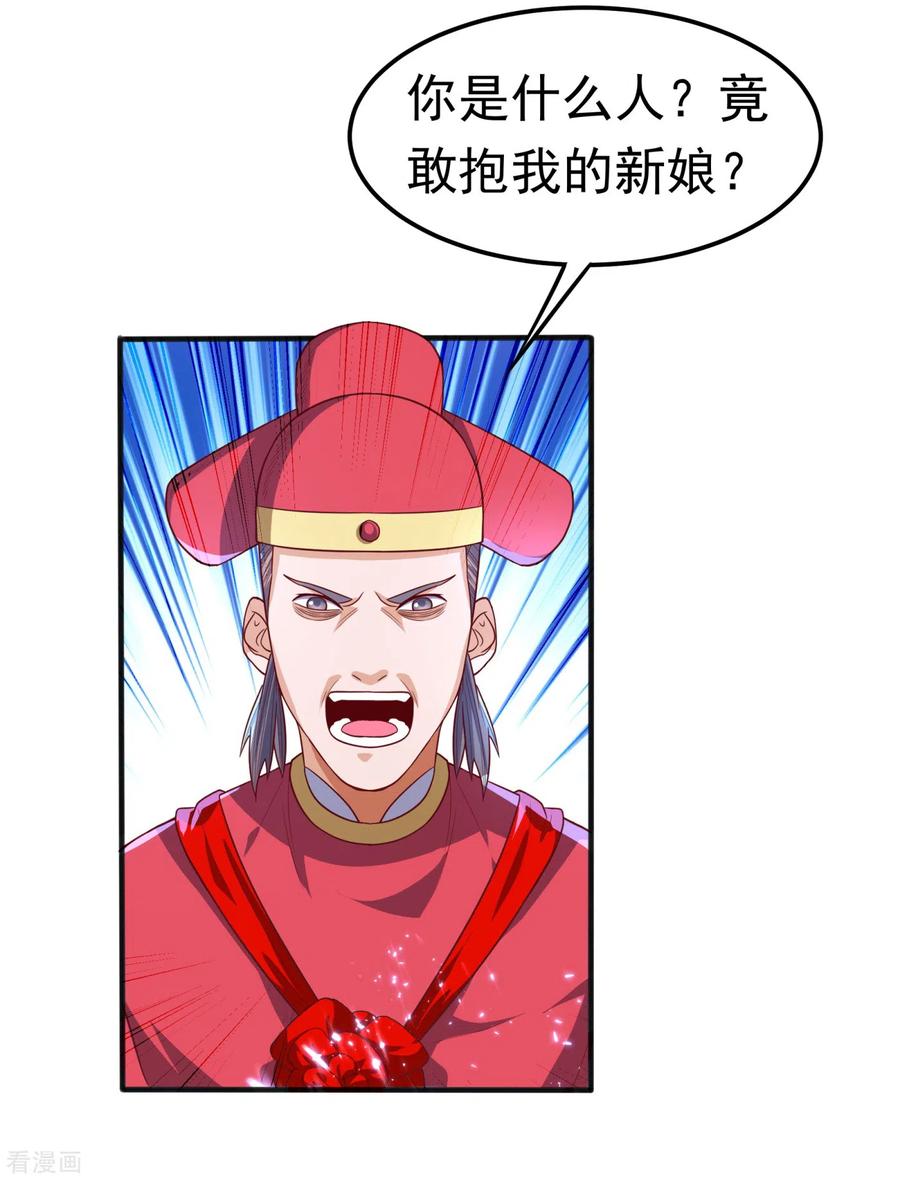 武逆 第61话 婚可以照结，但新娘要换！ 第30页
