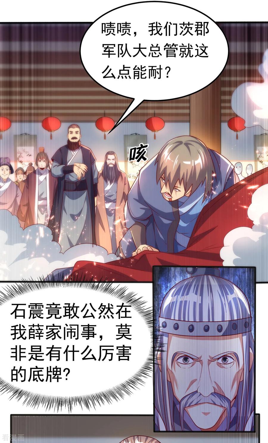武逆 第61话 婚可以照结，但新娘要换！ 第26页