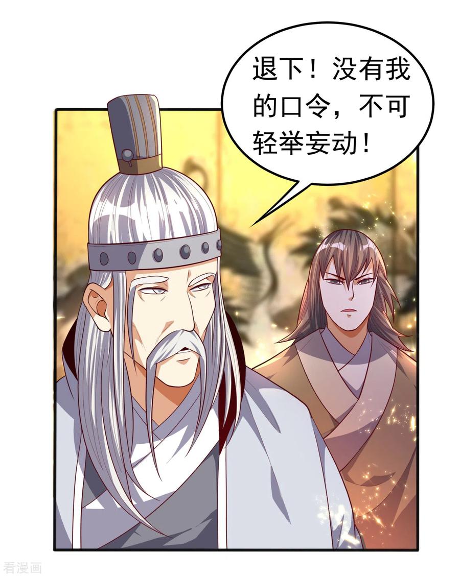 武逆 第61话 婚可以照结，但新娘要换！ 第28页