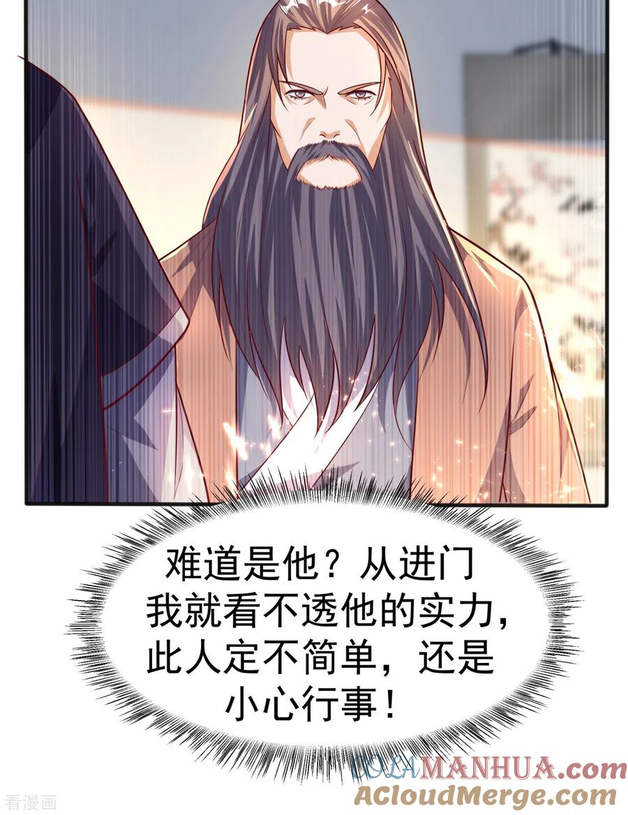 武逆 第61话 婚可以照结，但新娘要换！ 第27页