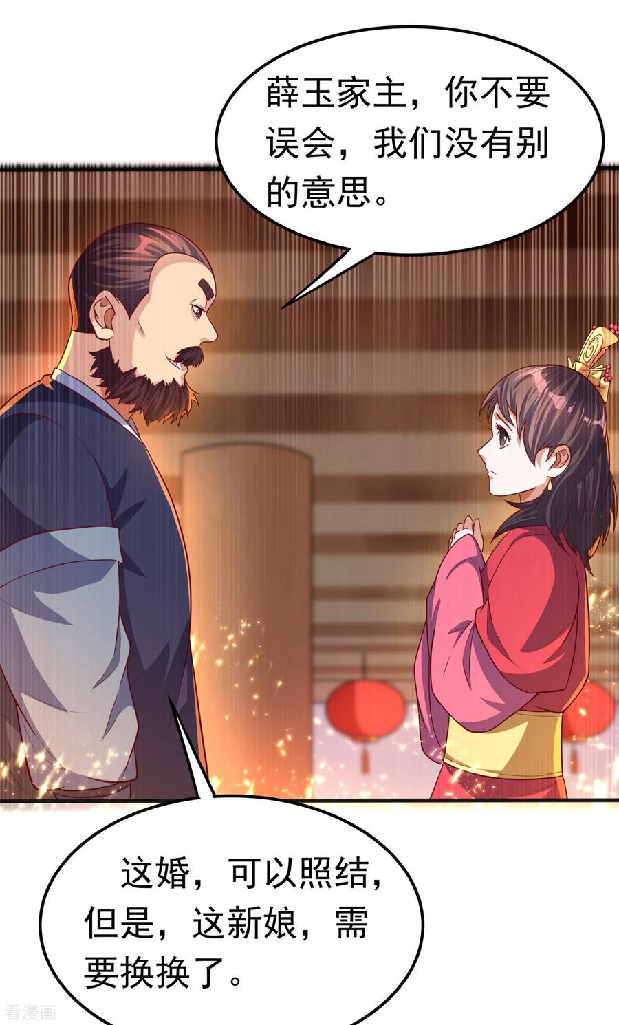 武逆 第61话 婚可以照结，但新娘要换！ 第14页