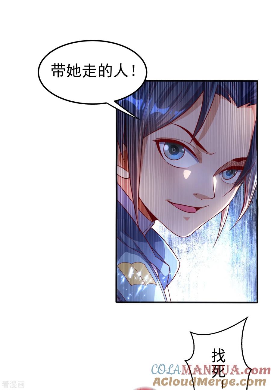 武逆 第61话 婚可以照结，但新娘要换！ 第31页