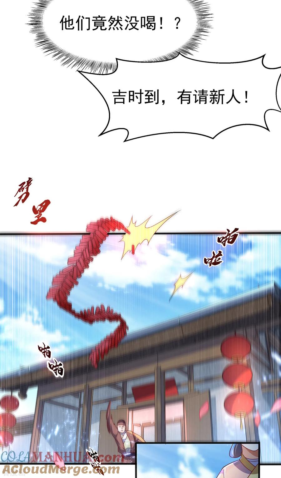 武逆 第61话 婚可以照结，但新娘要换！ 第5页
