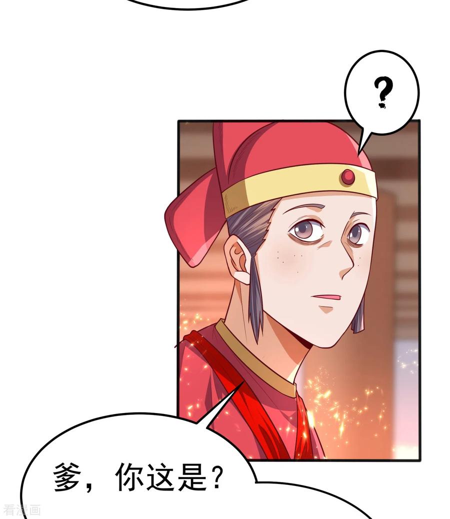 武逆 第61话 婚可以照结，但新娘要换！ 第34页