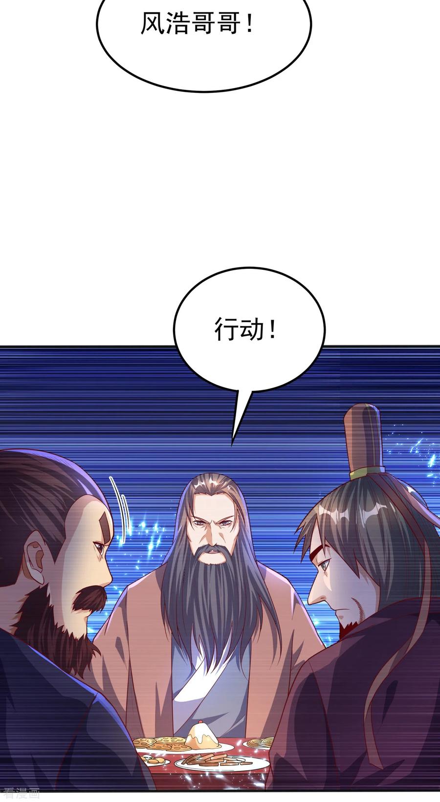 武逆 第61话 婚可以照结，但新娘要换！ 第10页
