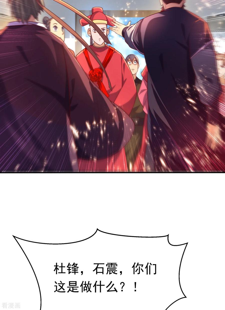 武逆 第61话 婚可以照结，但新娘要换！ 第12页