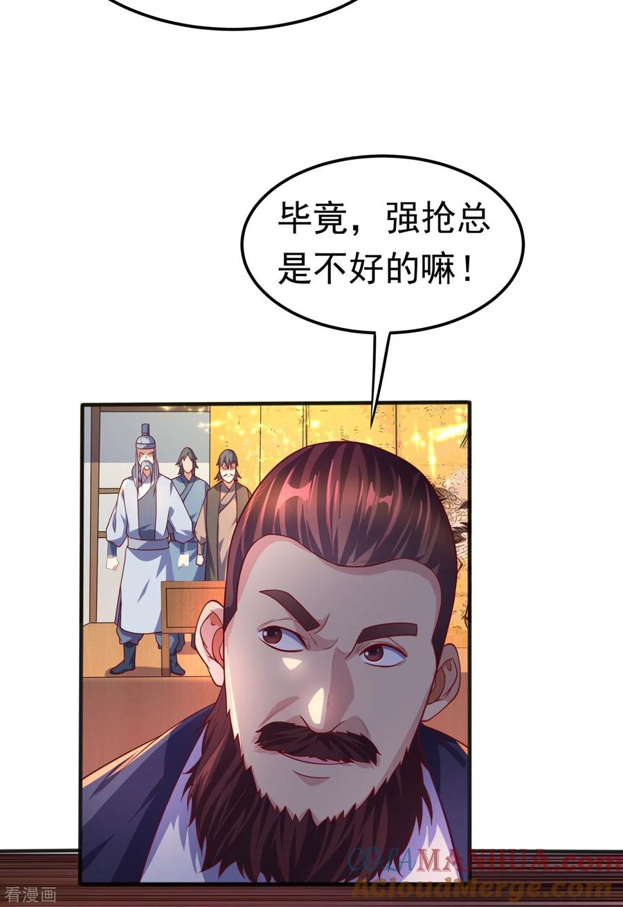 武逆 第61话 婚可以照结，但新娘要换！ 第15页