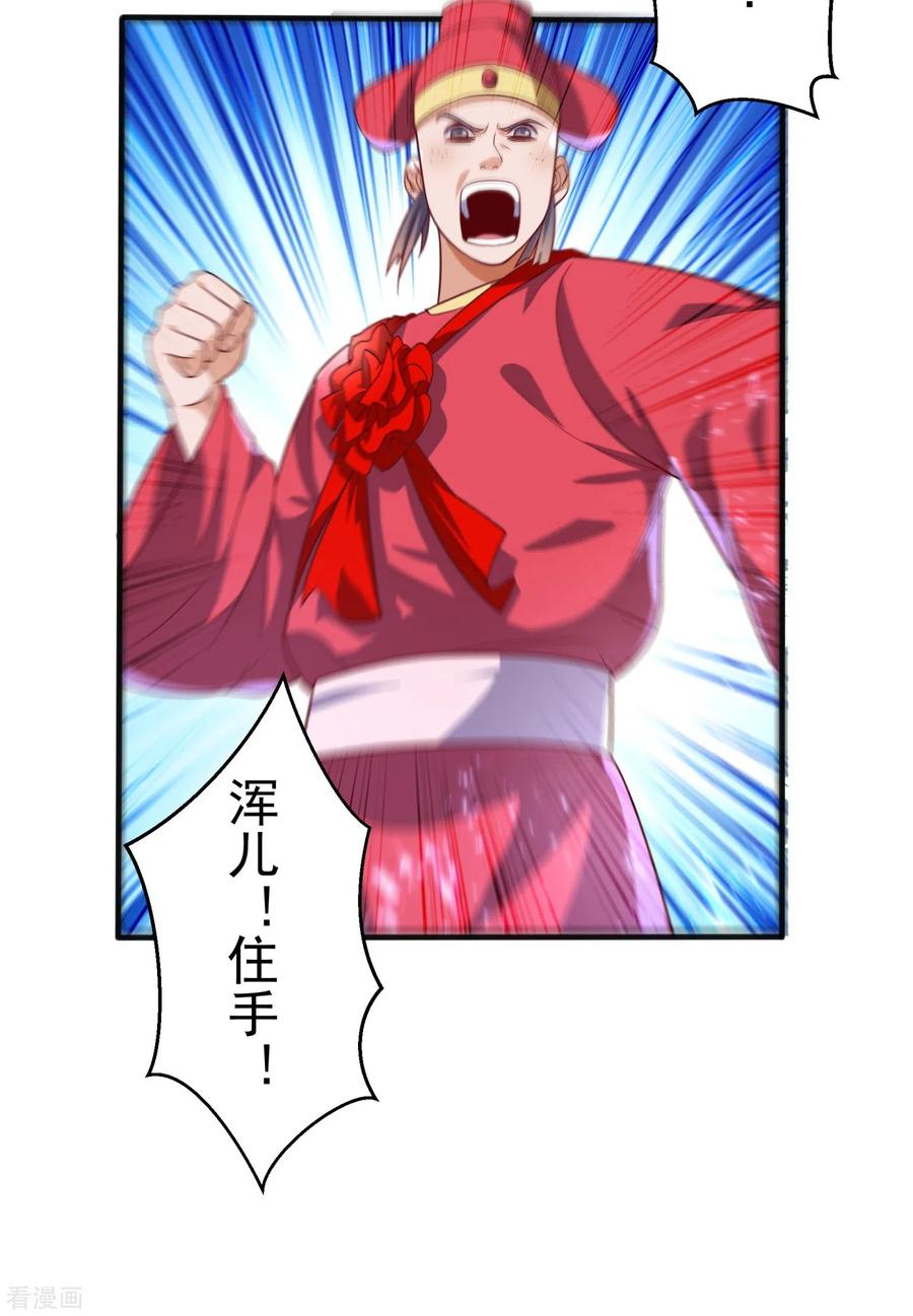 武逆 第61话 婚可以照结，但新娘要换！ 第32页