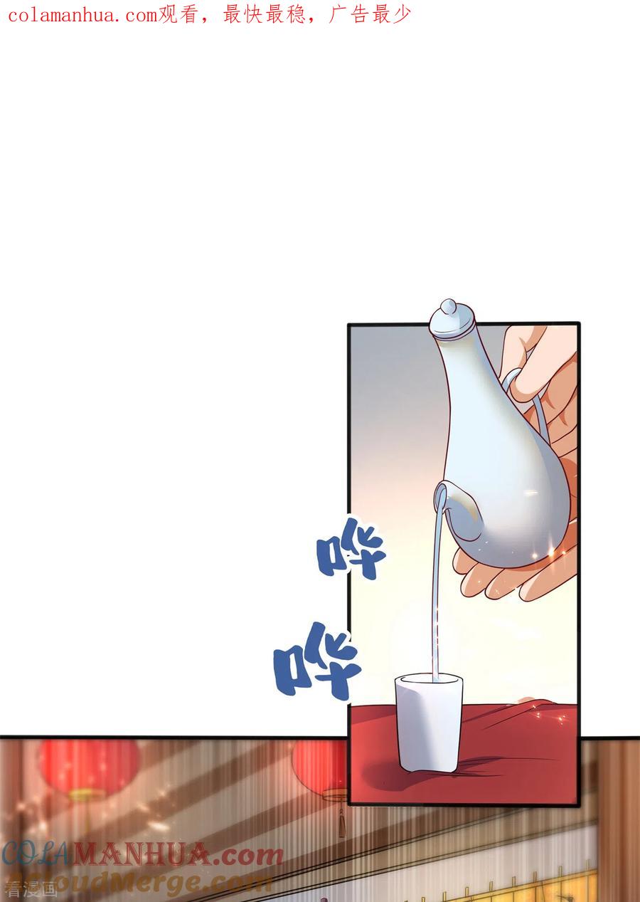 武逆 第61话 婚可以照结，但新娘要换！ 第1页