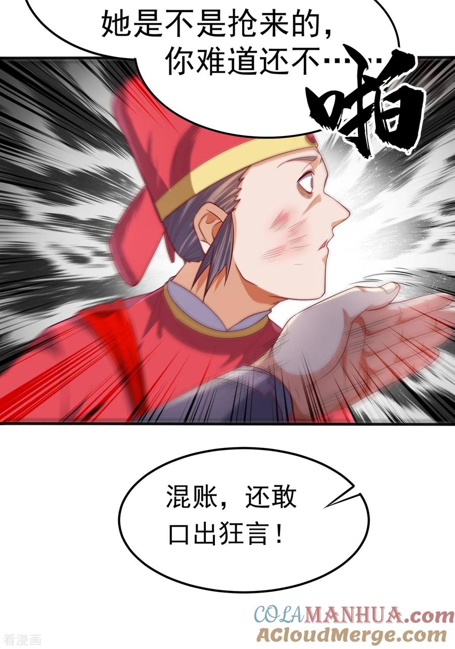 武逆 第61话 婚可以照结，但新娘要换！ 第35页