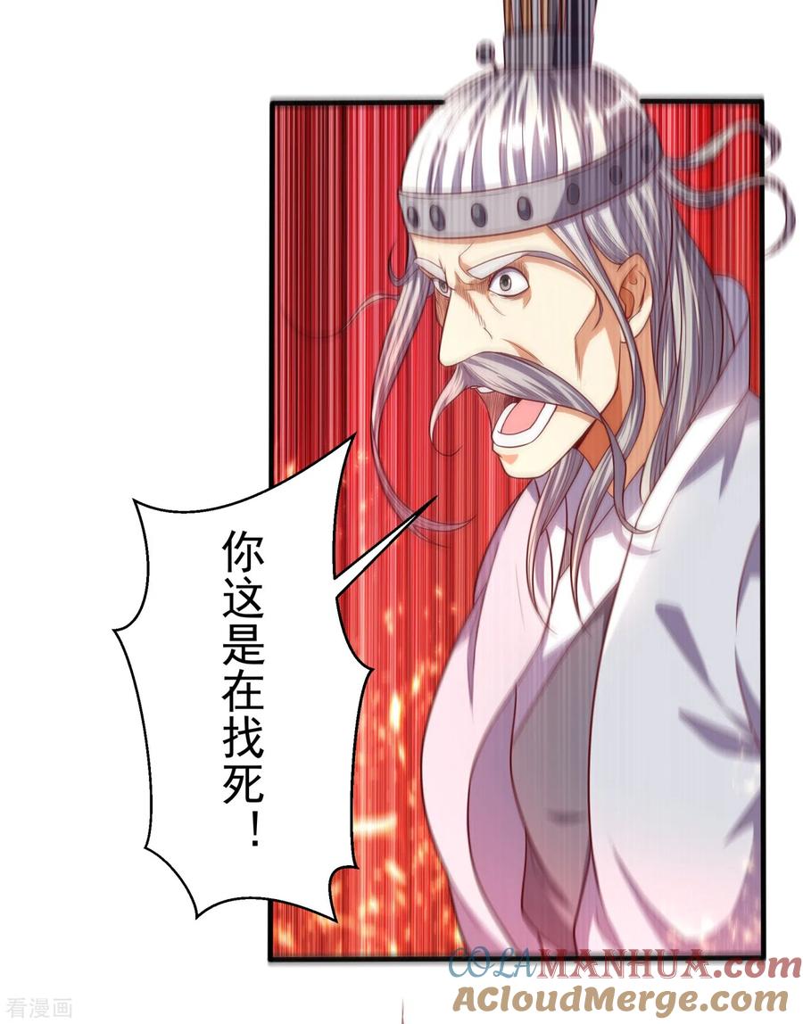 武逆 第61话 婚可以照结，但新娘要换！ 第17页