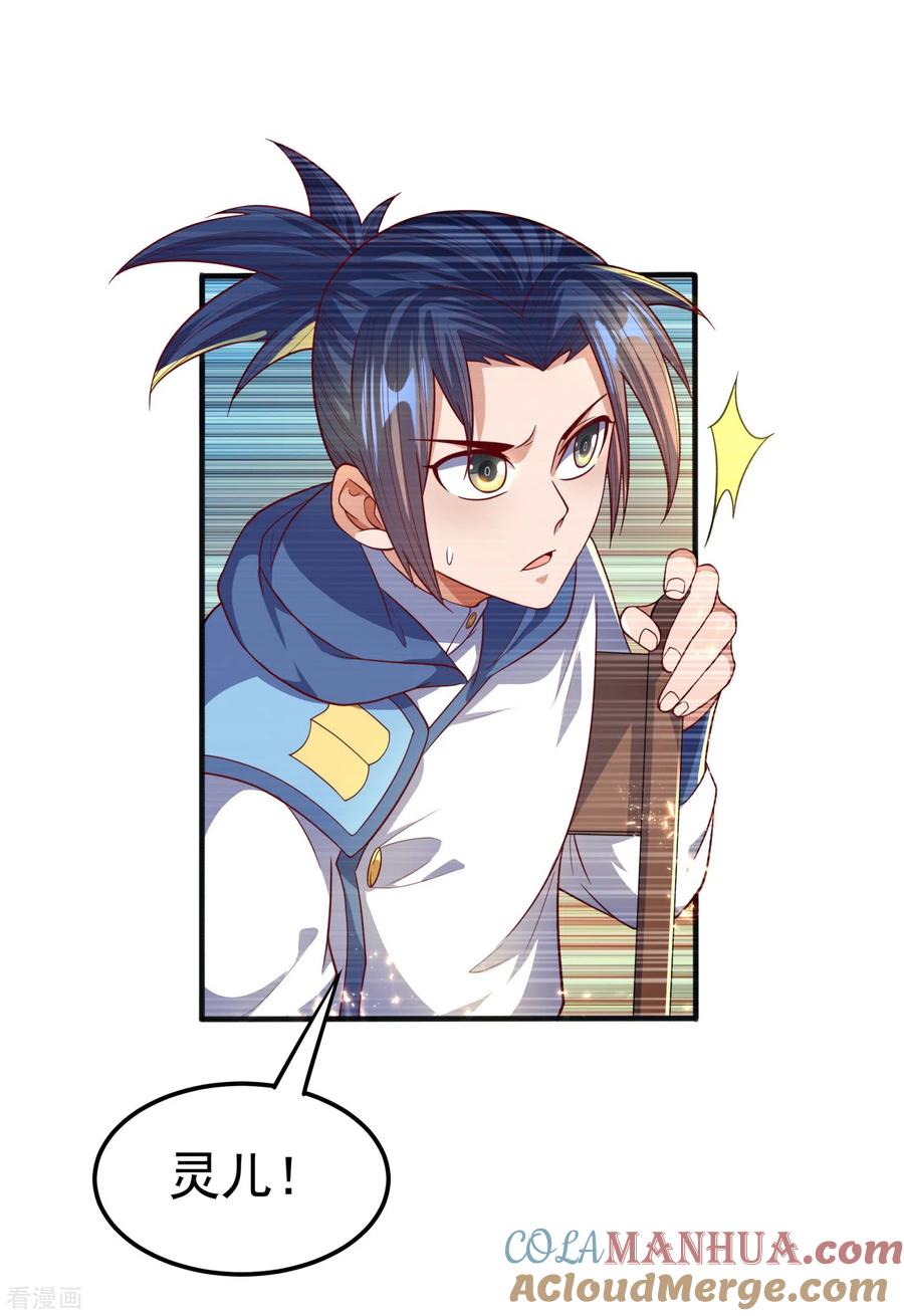 武逆 第61话 婚可以照结，但新娘要换！ 第7页