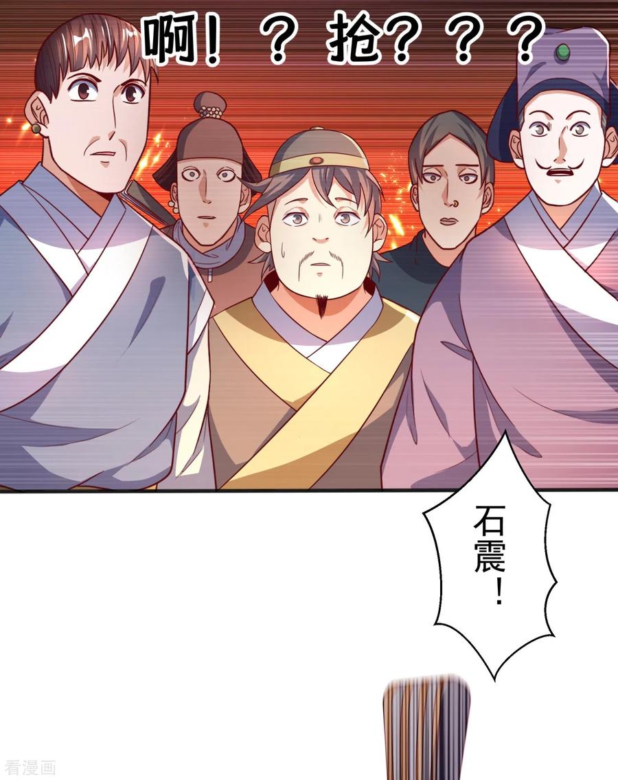 武逆 第61话 婚可以照结，但新娘要换！ 第16页