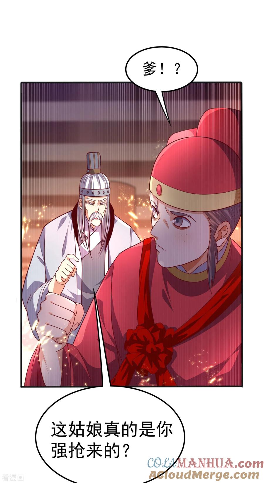 武逆 第61话 婚可以照结，但新娘要换！ 第33页
