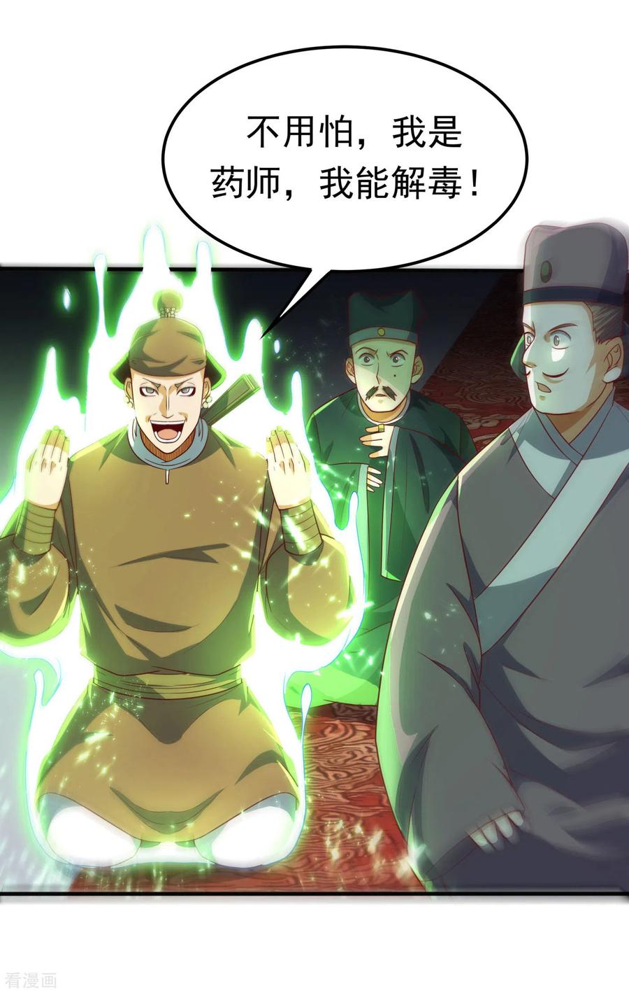 武逆 第62话 杀了他们，赏你们解药！ 第20页