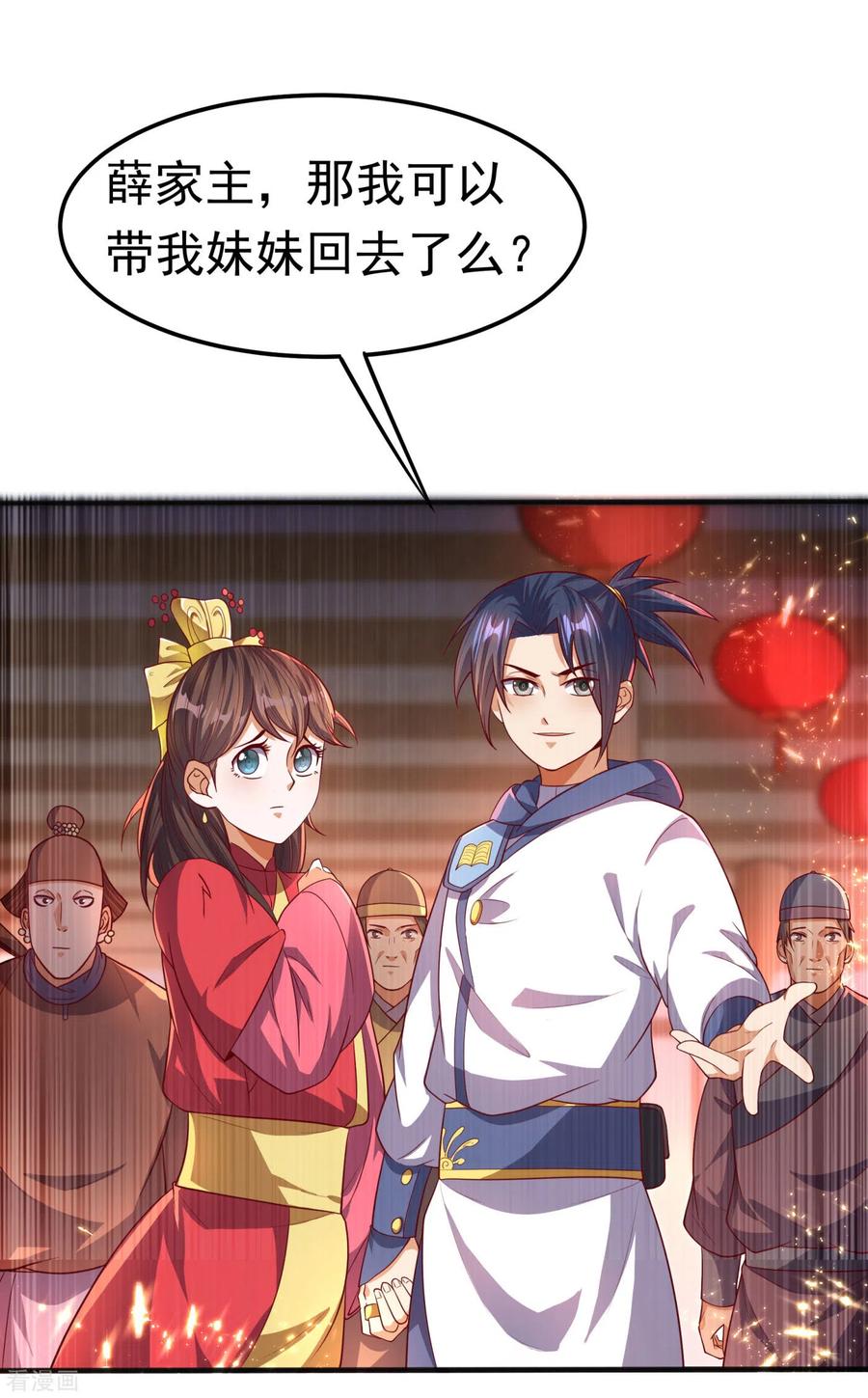 武逆 第62话 杀了他们，赏你们解药！ 第4页