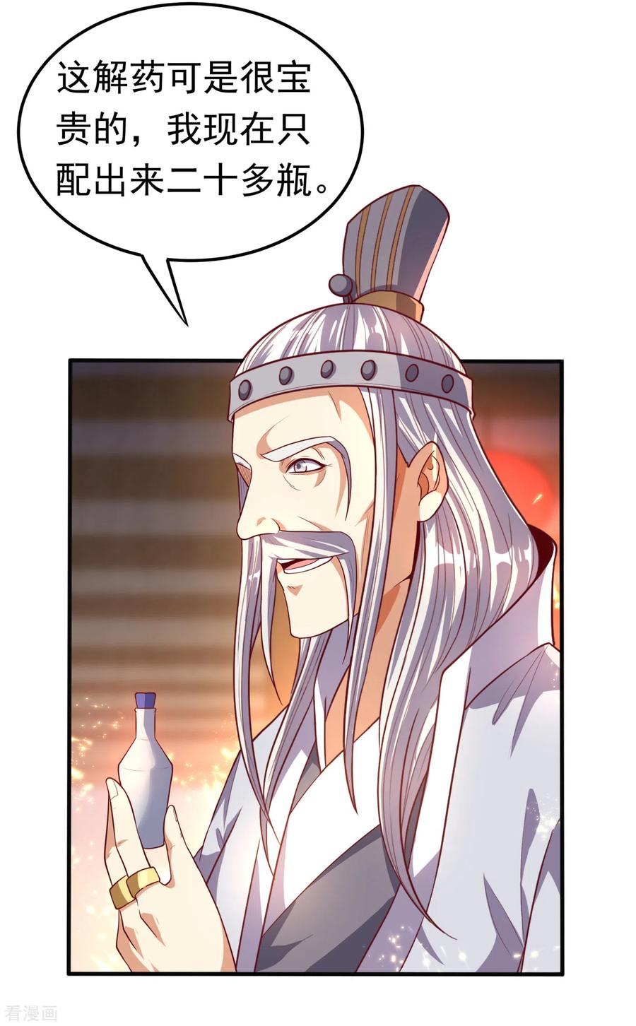 武逆 第62话 杀了他们，赏你们解药！ 第26页