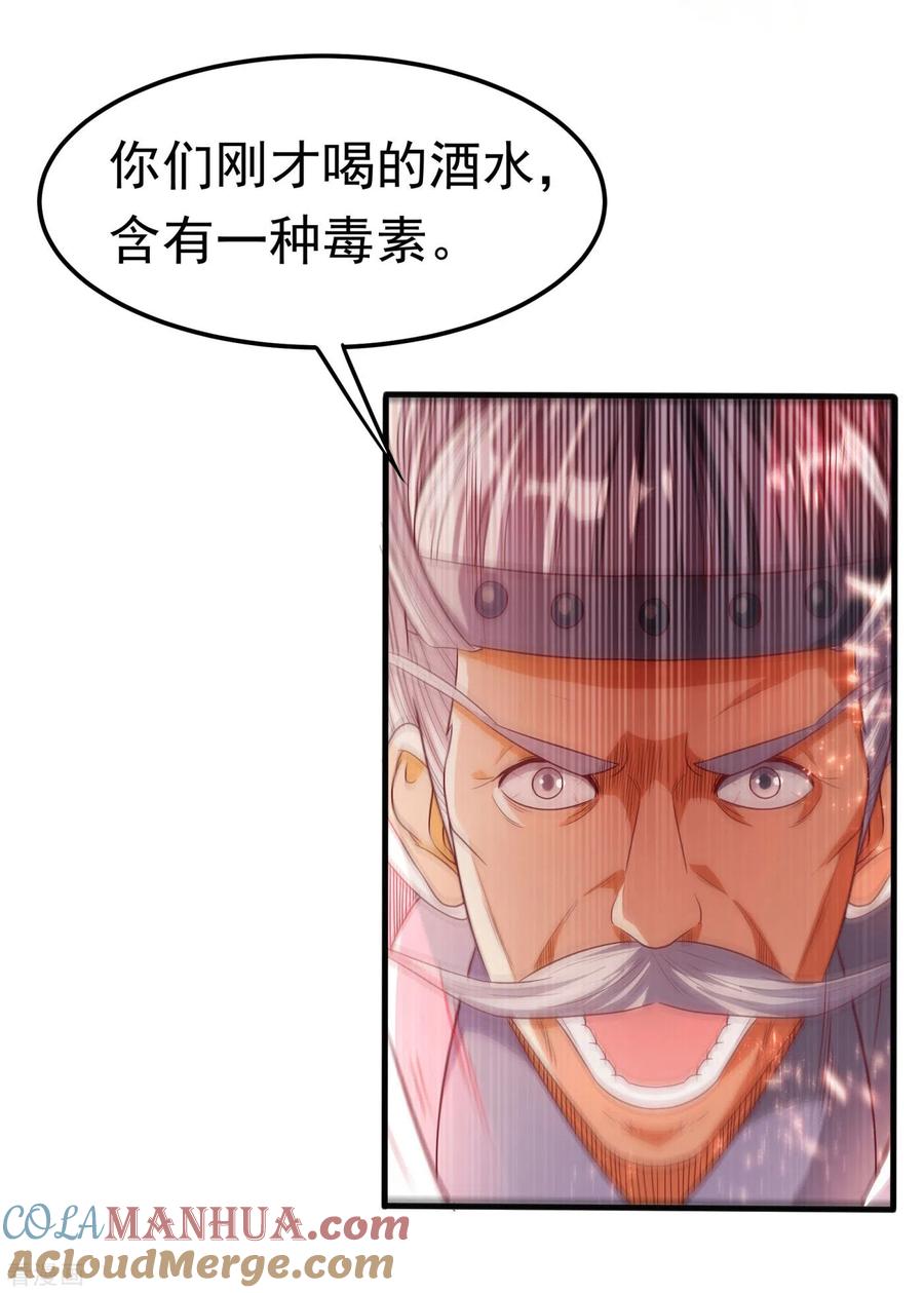 武逆 第62话 杀了他们，赏你们解药！ 第17页