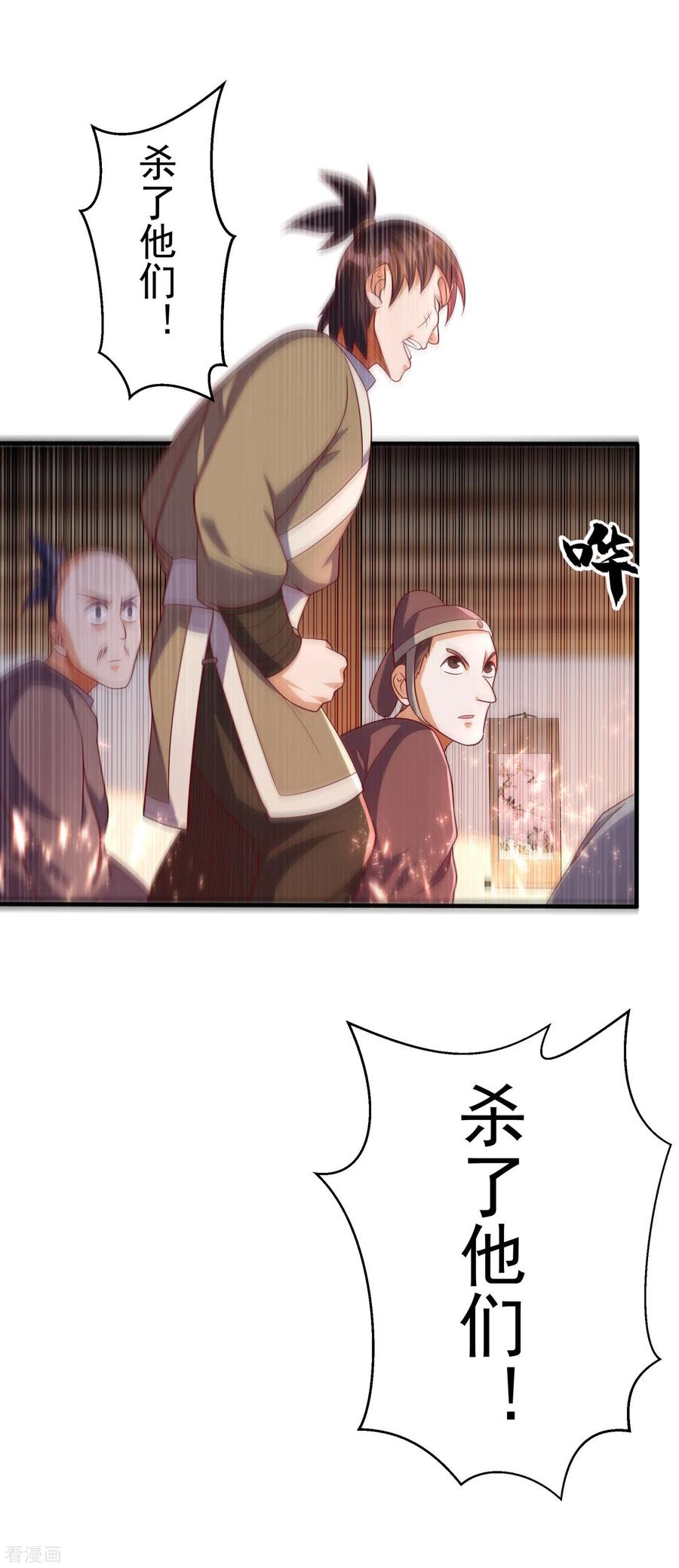 武逆 第62话 杀了他们，赏你们解药！ 第28页