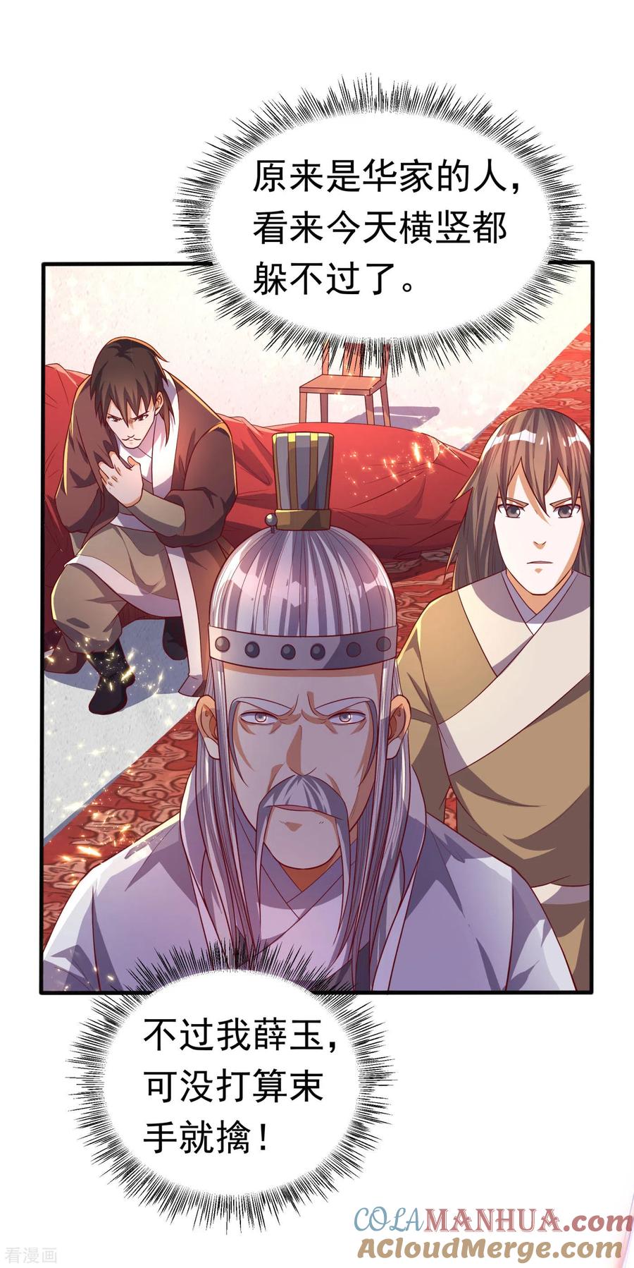 武逆 第62话 杀了他们，赏你们解药！ 第15页