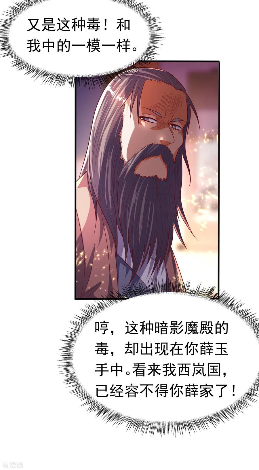武逆 第62话 杀了他们，赏你们解药！ 第24页