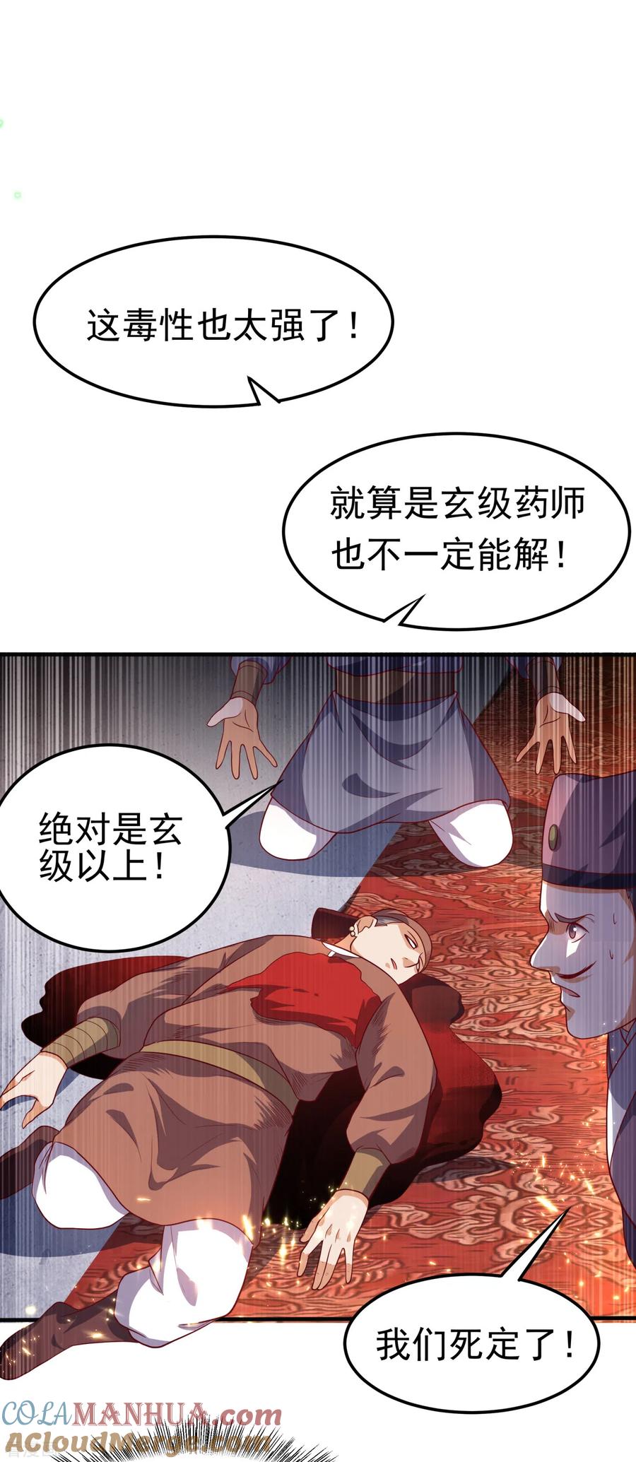 武逆 第62话 杀了他们，赏你们解药！ 第23页