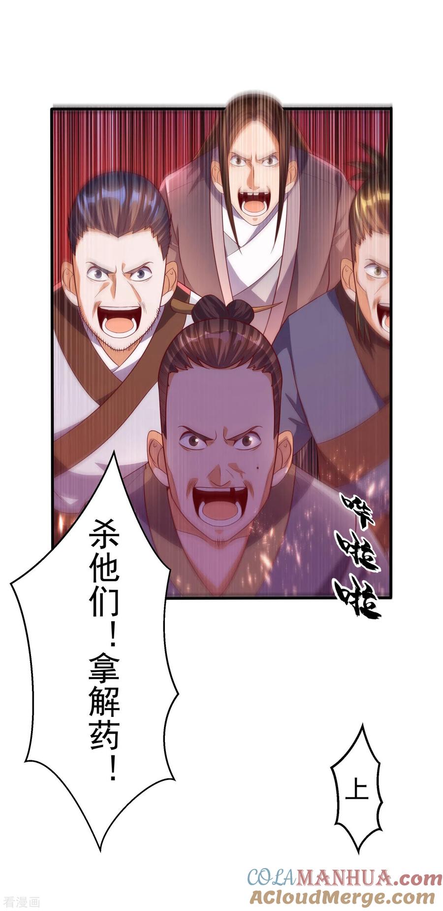 武逆 第62话 杀了他们，赏你们解药！ 第29页