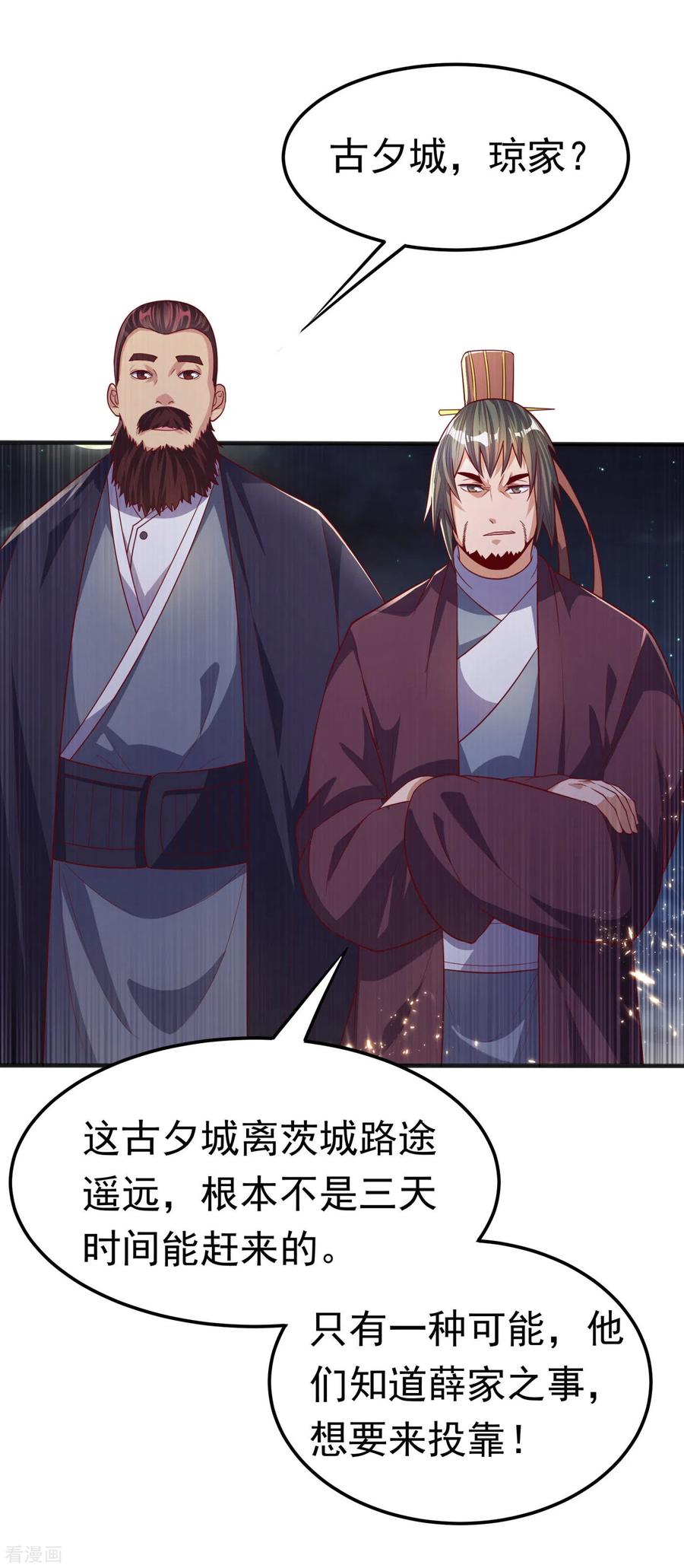 武逆 第63话 灵儿，爷爷接你回家! 第8页