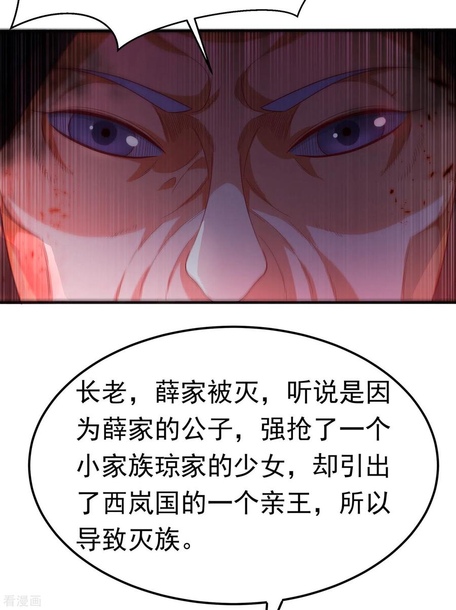 武逆 第63话 灵儿，爷爷接你回家! 第34页