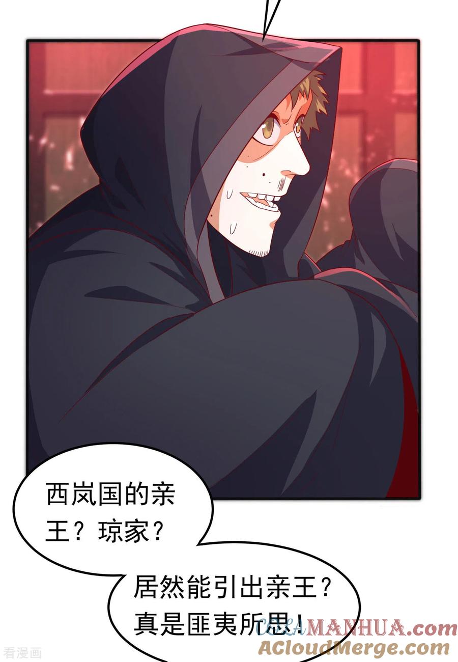 武逆 第63话 灵儿，爷爷接你回家! 第35页